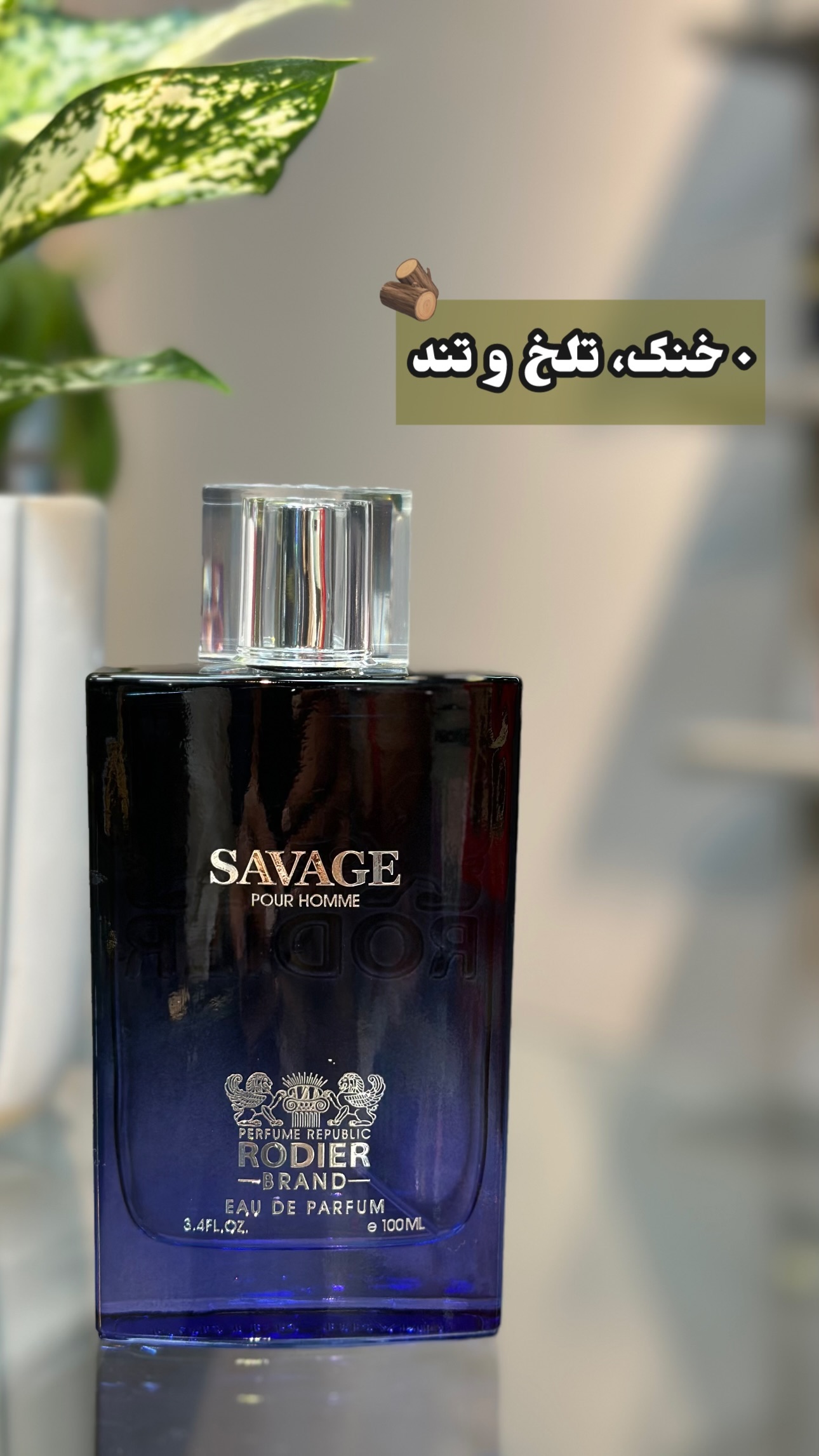 استوری هایلایت [ادکلن]