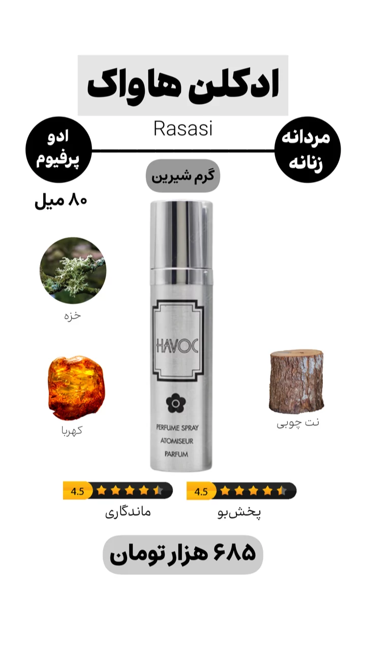 استوری هایلایت ادکلن نوستالژی
