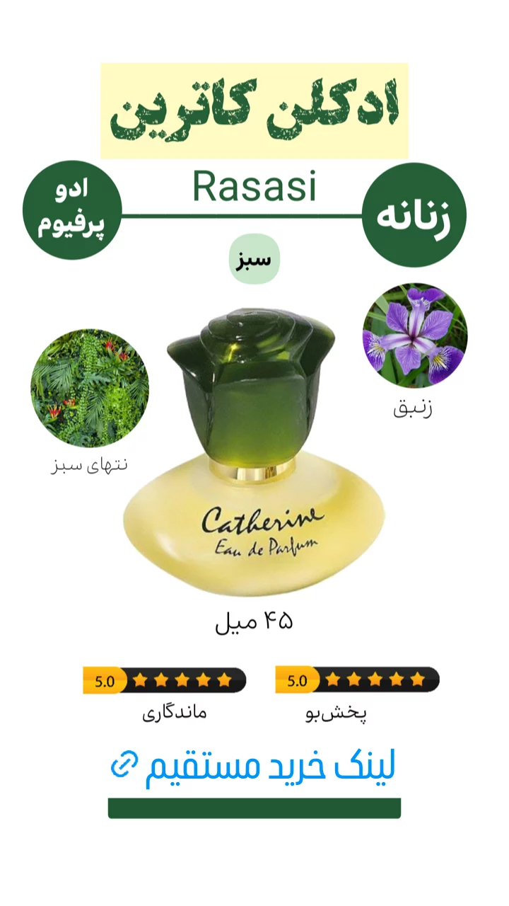 استوری هایلایت ادکلن نوستالژی