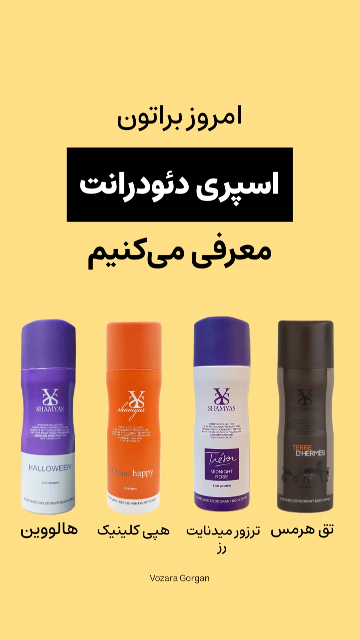 استوری هایلایت اسپری دئودرانت