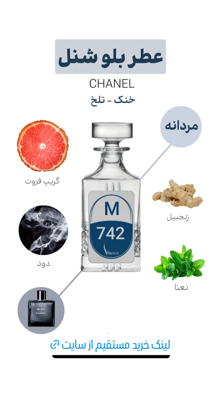 استوری هایلایت عطر مردانه