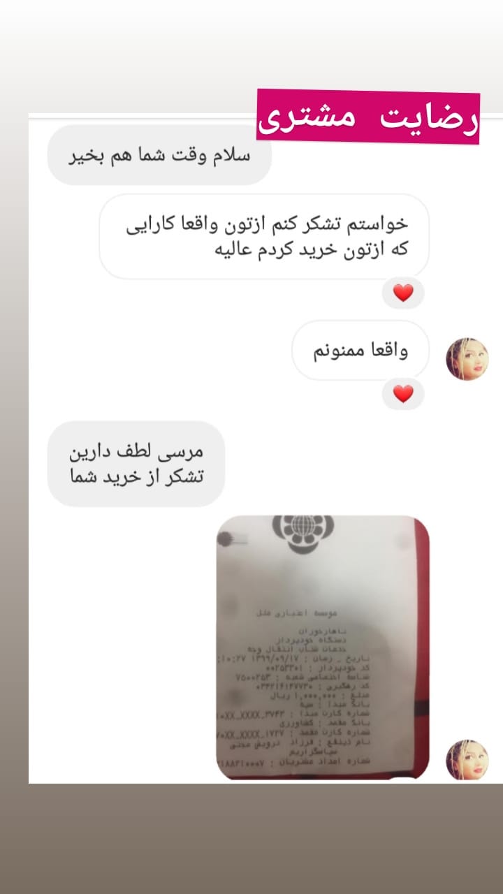 استوری هایلایت رضایت مشتری