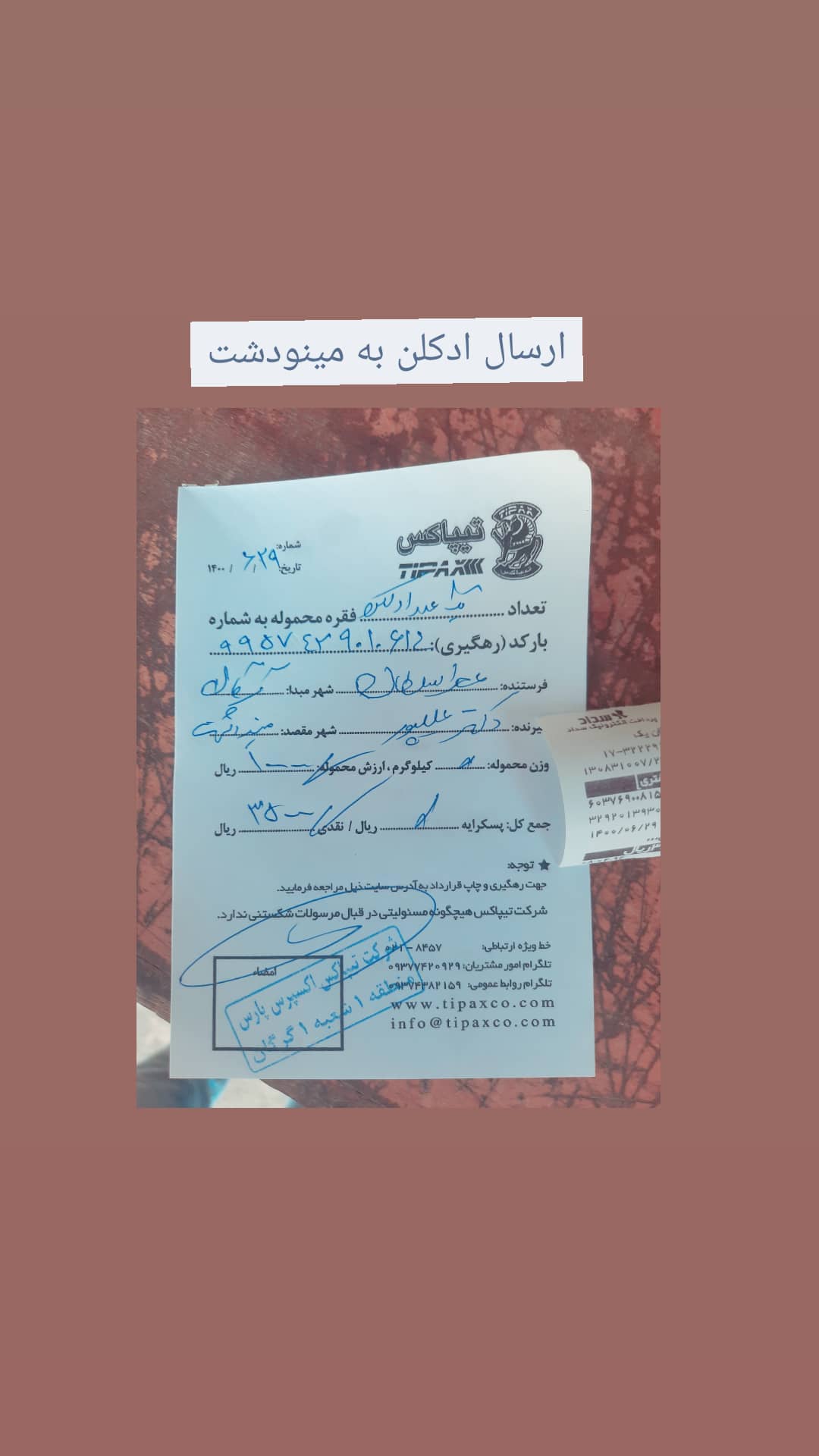 استوری هایلایت ارسالی های 1