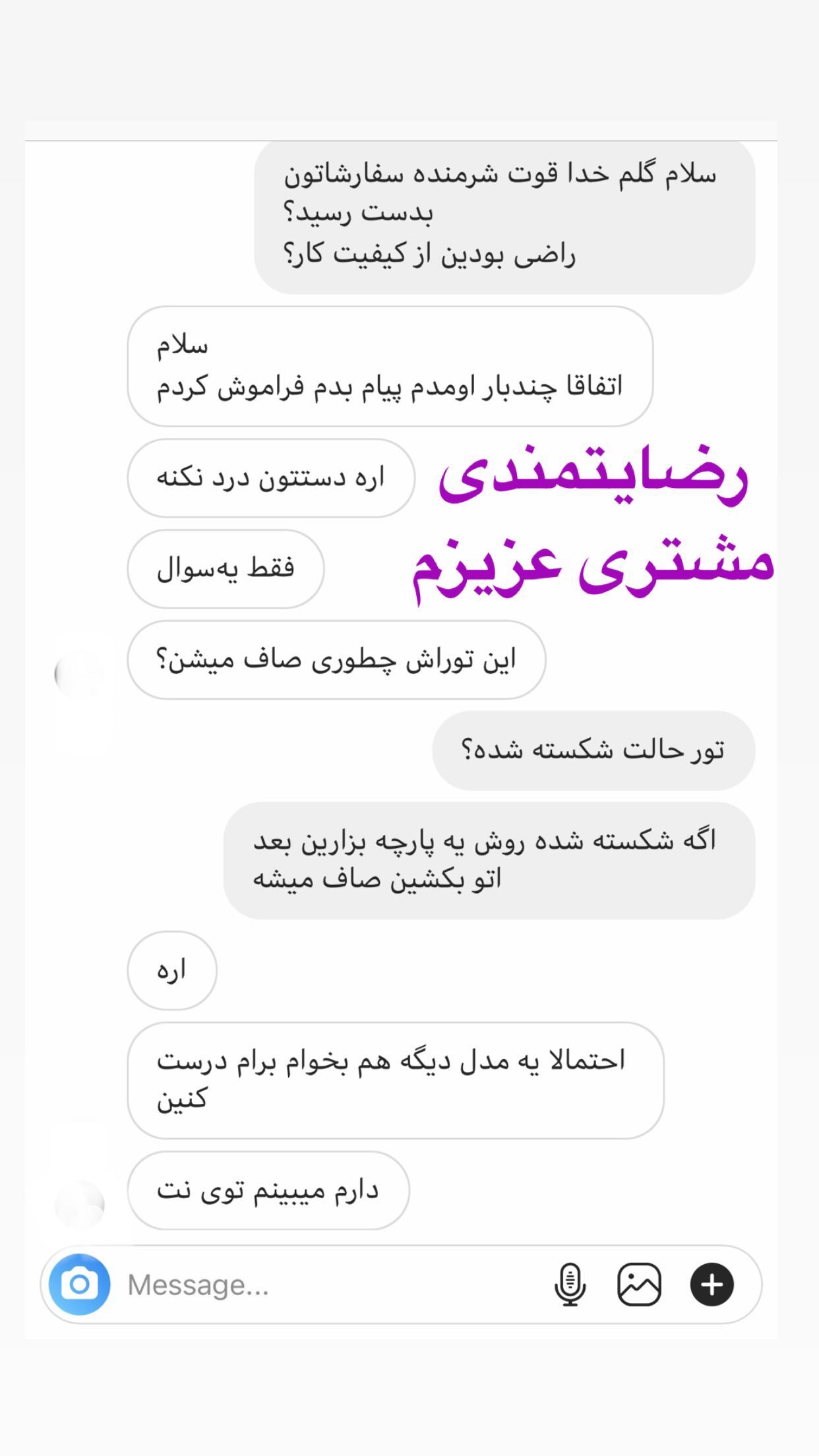 استوری هایلایت رضایت مشتری