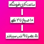 هایلایت ساعت کاری