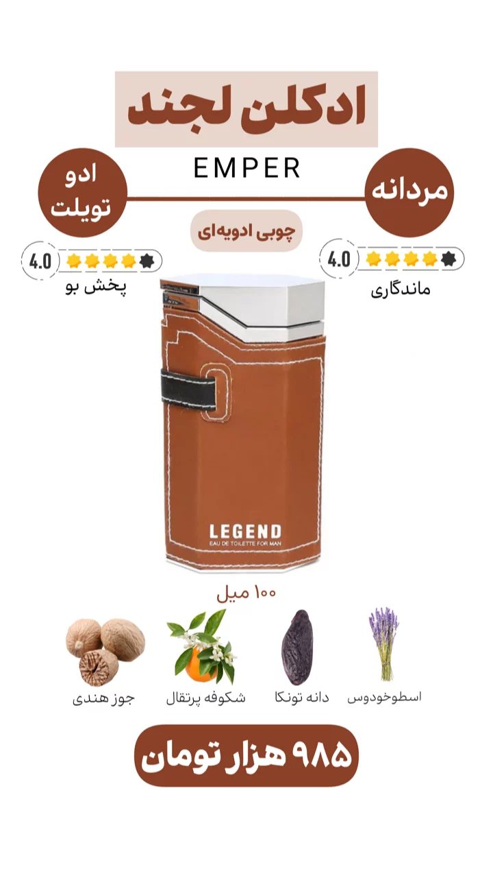 استوری هایلایت ادکلن اقتصادی$