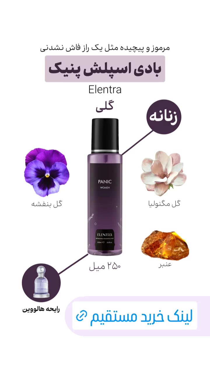 استوری هایلایت بادی اسپلش