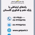 هایلایت راه‌های ارتباطی