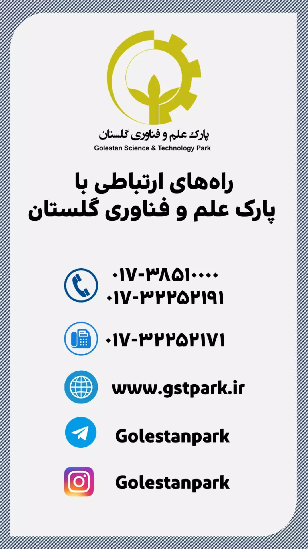استوری هایلایت راه‌های ارتباطی
