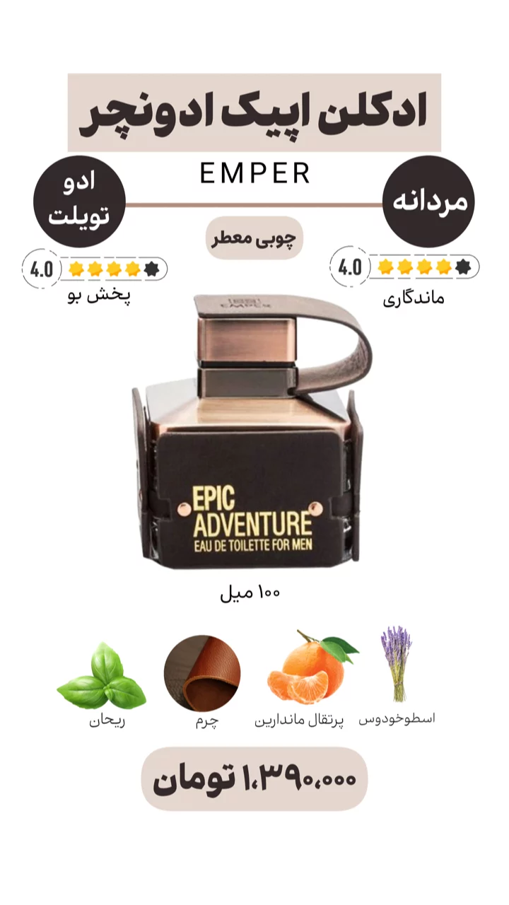 استوری هایلایت ادکلن اقتصادی$