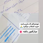 هایلایت ارسالی هامون