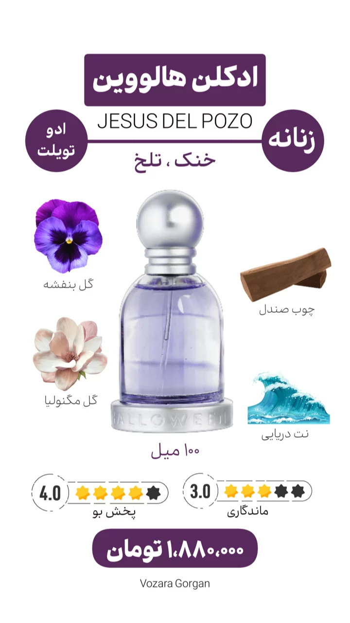 استوری هایلایت ادکلن برند✔