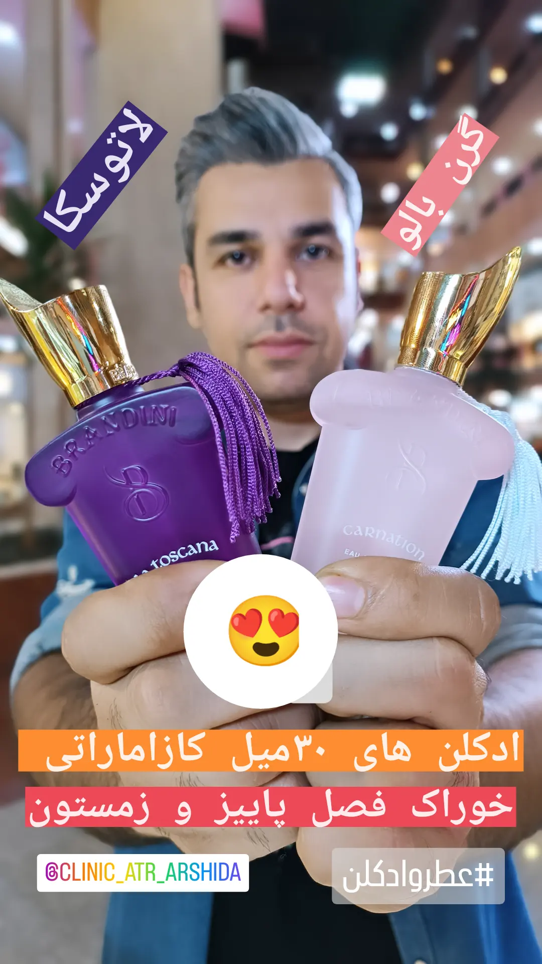استوری هایلایت معرفیعطر✨