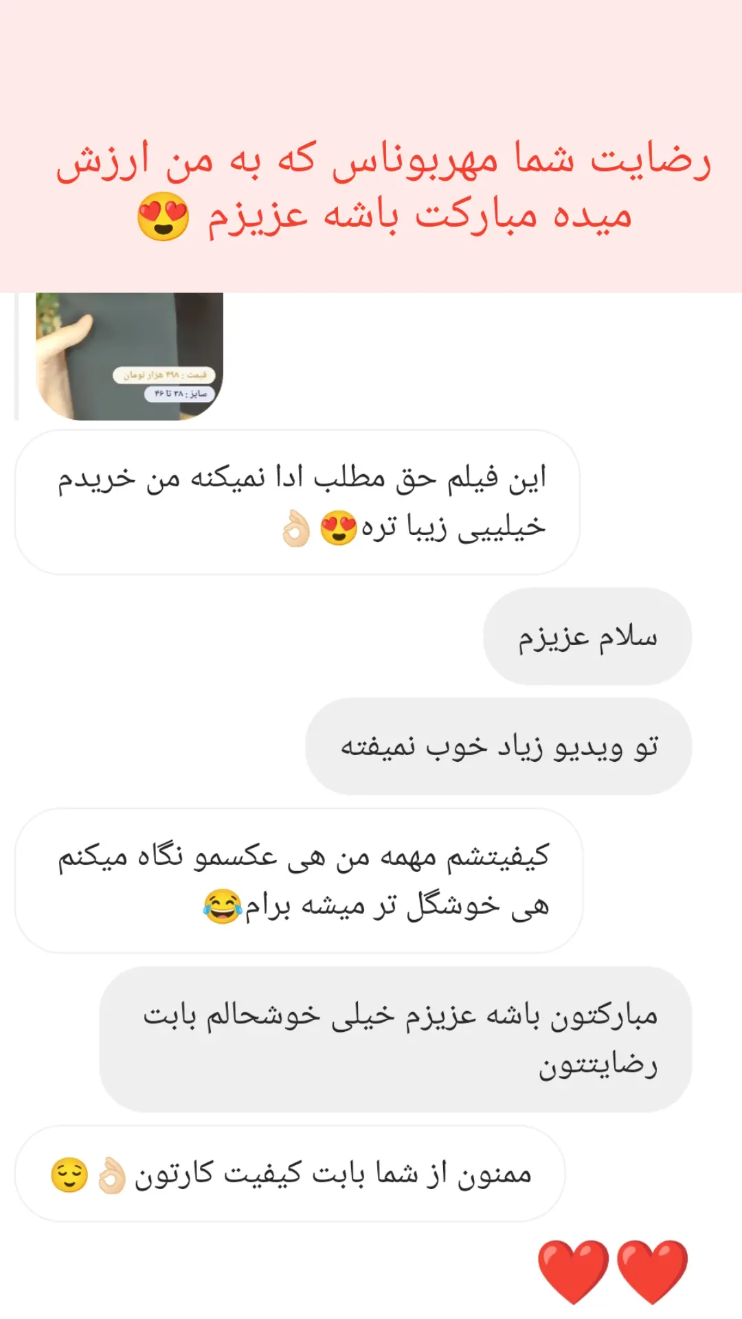 استوری هایلایت رضایت مشتری