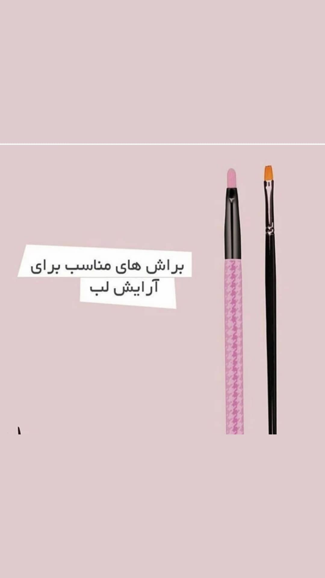استوری هایلایت انواع براش🤩🤩