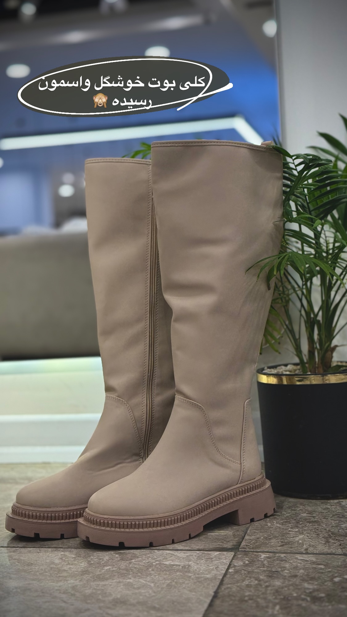 استوری هایلایت 👢بوت👢