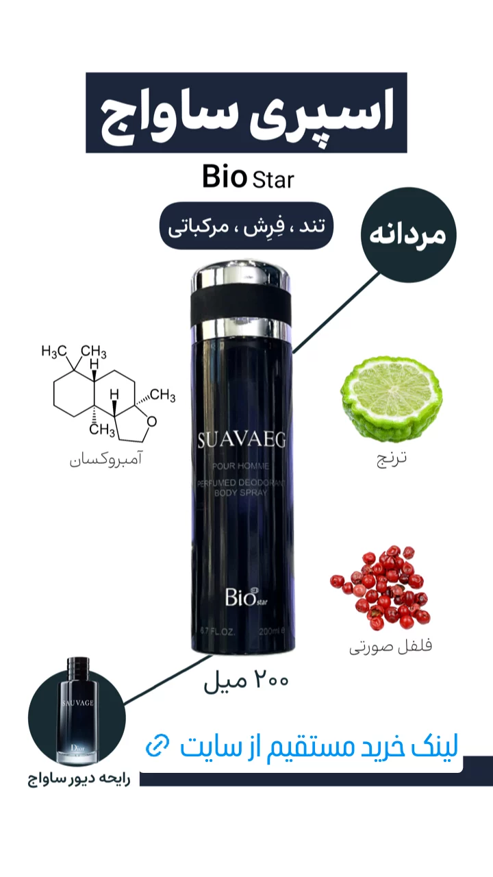 استوری هایلایت اسپری دئودرانت