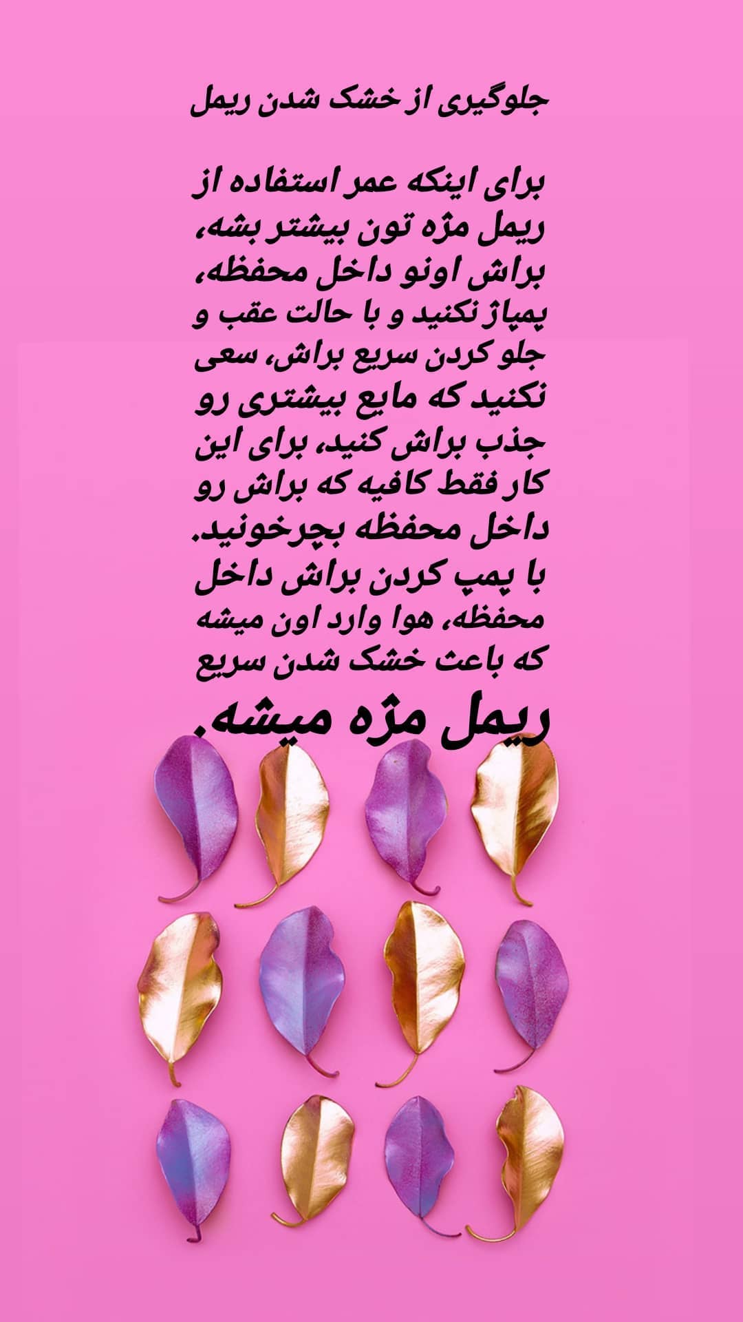 استوری هایلایت ریمل زدن