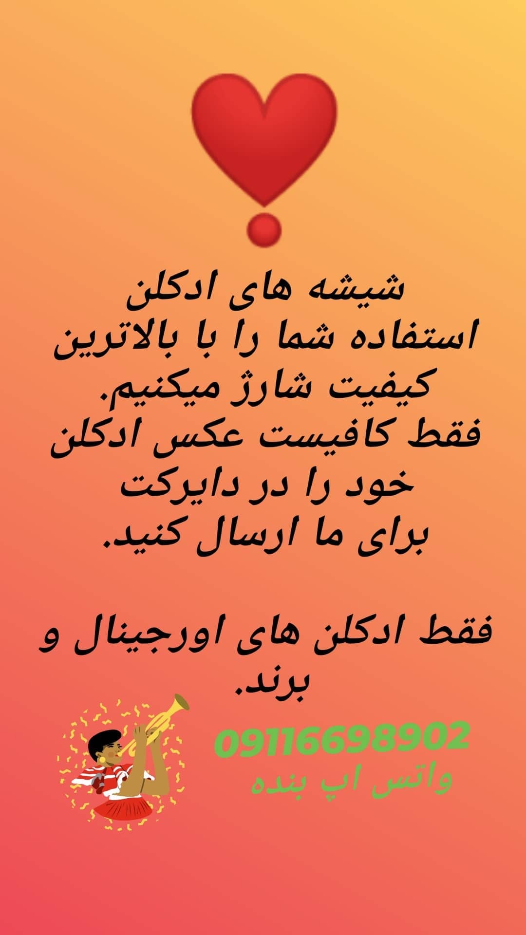 استوری هایلایت شارژ شیشه