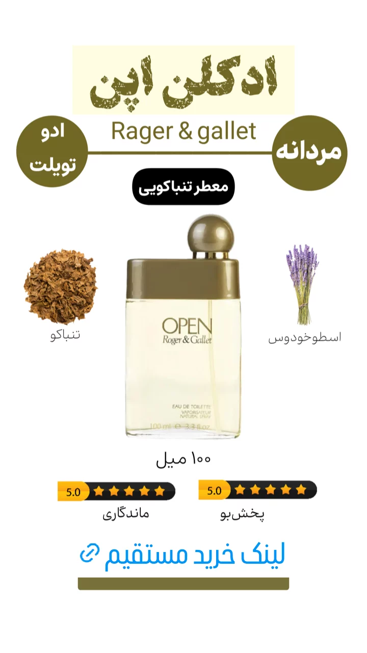 استوری هایلایت ادکلن نوستالژی