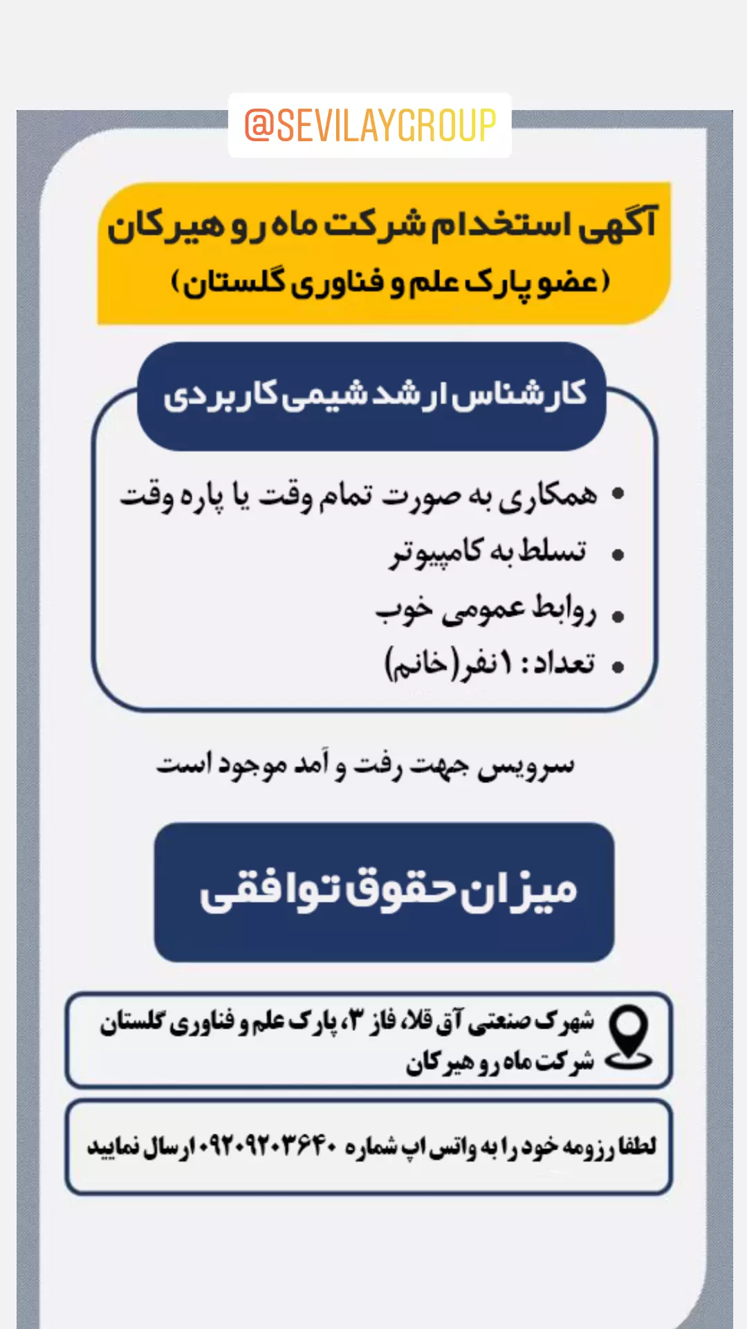 استوری هایلایت آگهی استخدام