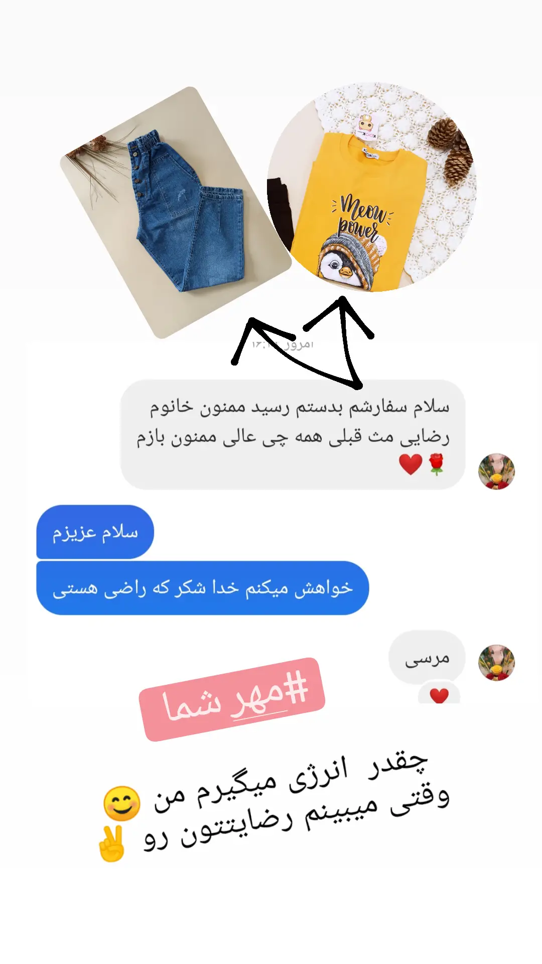 استوری هایلایت رضایت مشتری