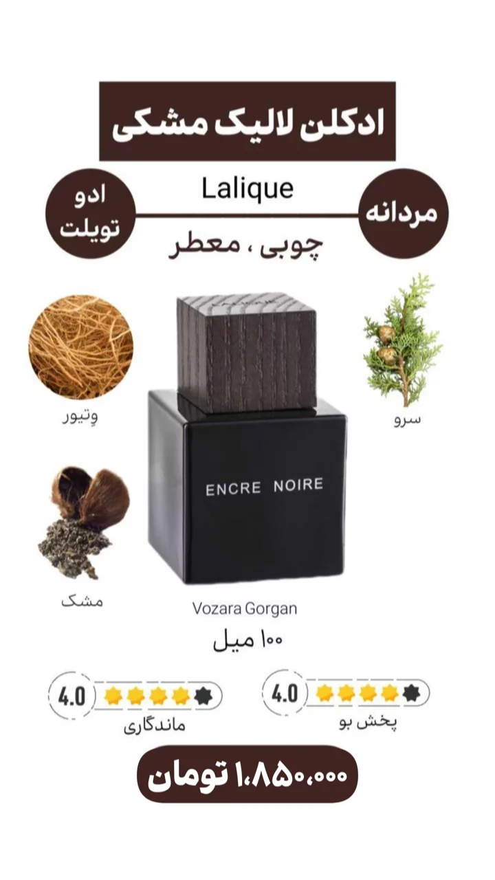 استوری هایلایت ادکلن برند✔