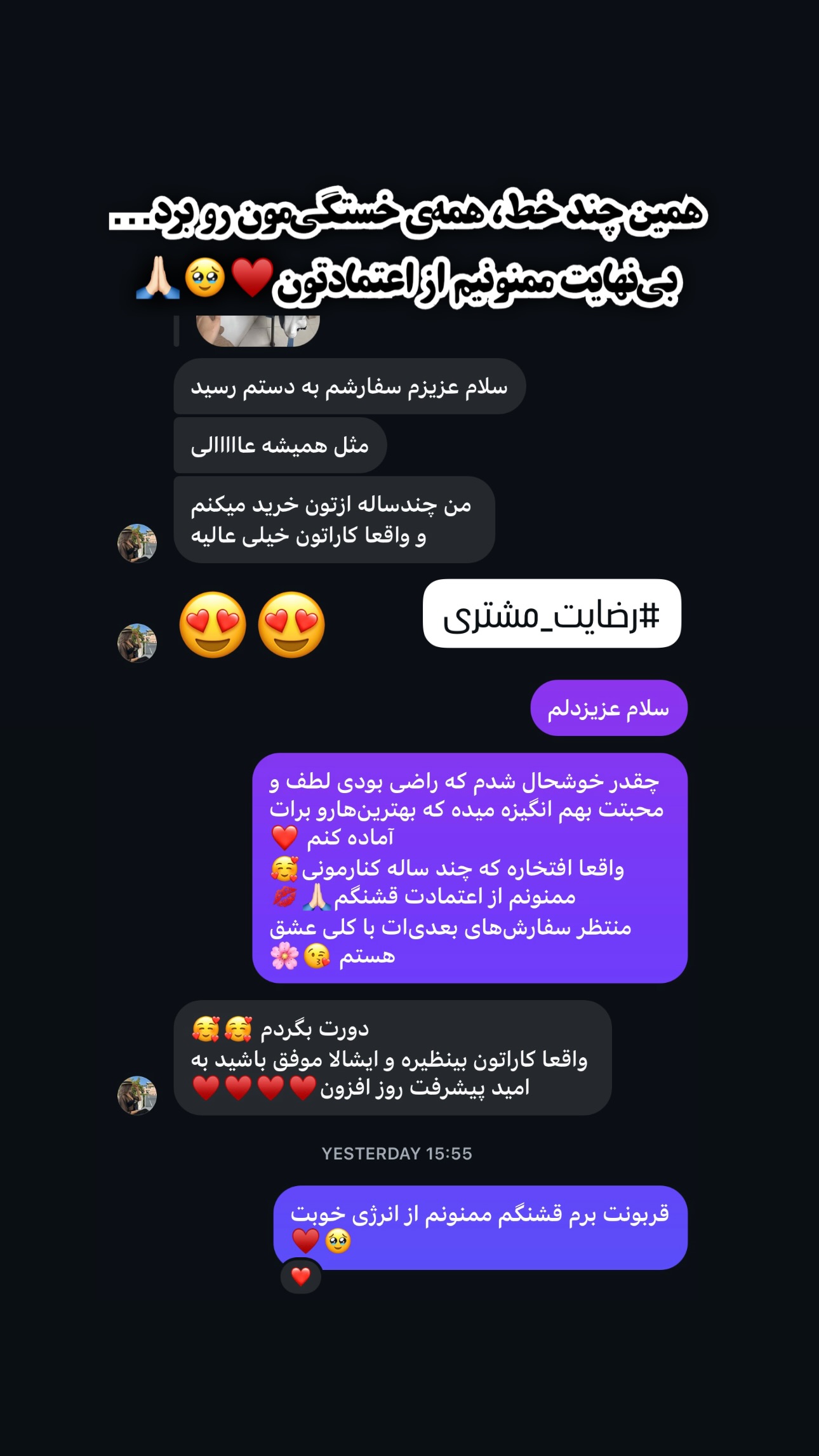 استوری هایلایت رضایت مشتریان ۳