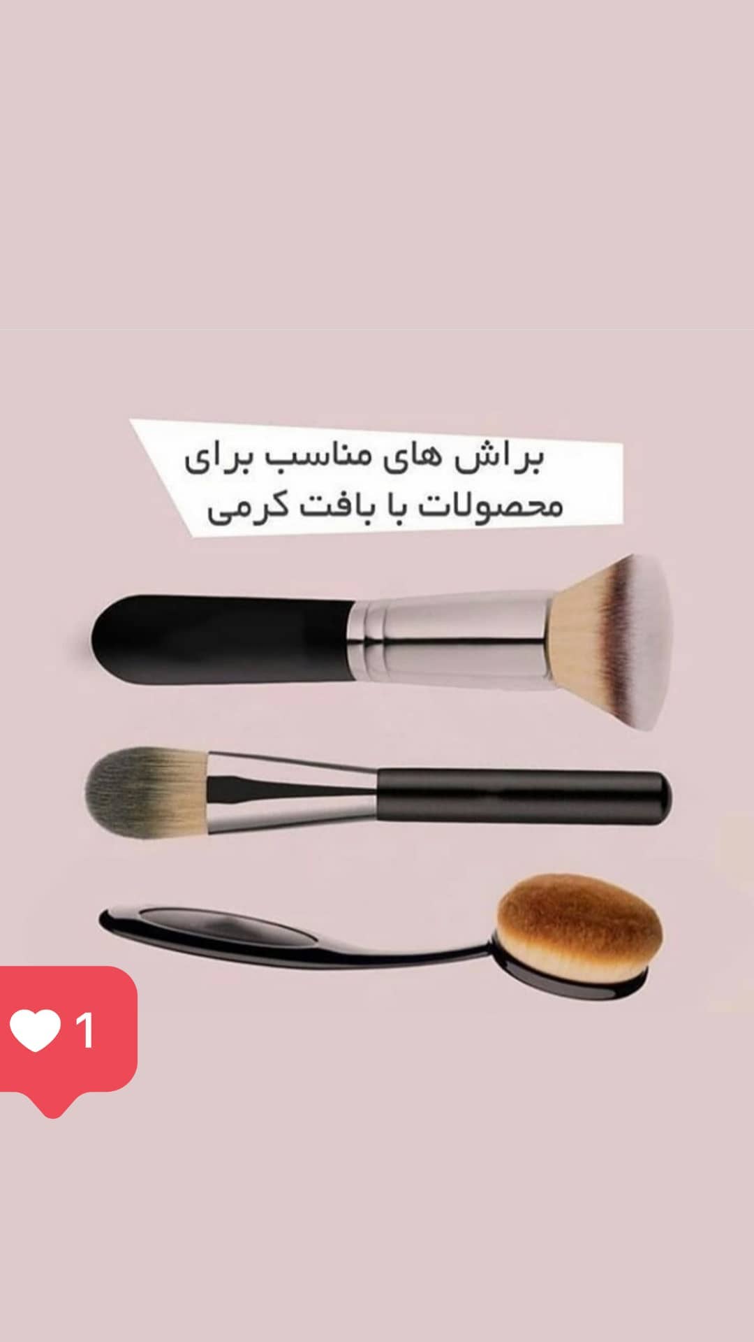 استوری هایلایت انواع براش🤩🤩