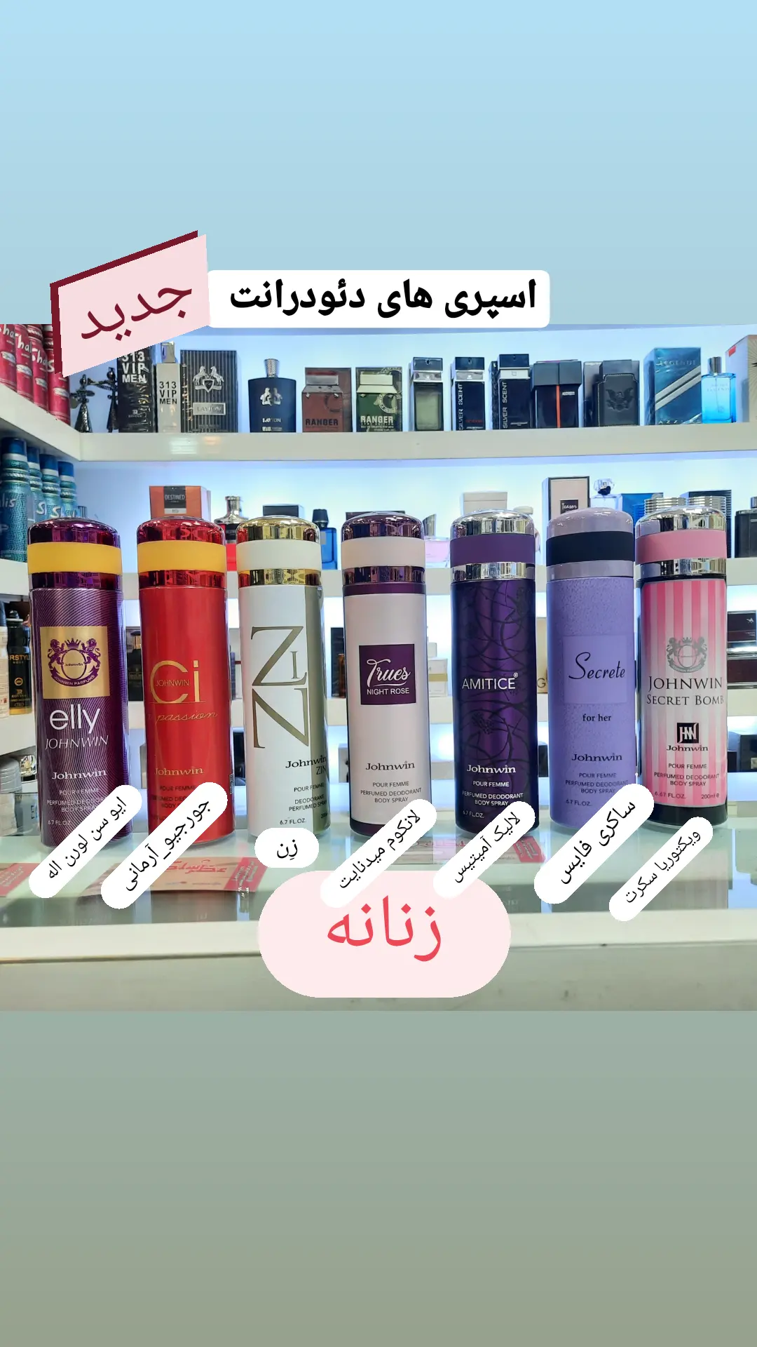 استوری هایلایت 💎اسپری💎