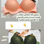 هایلایت سوتین جکدار
