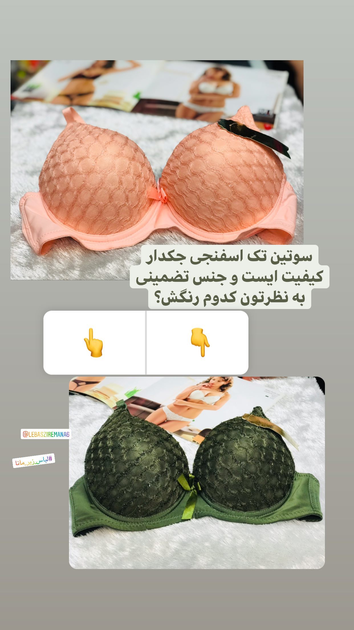 استوری هایلایت سوتین جکدار