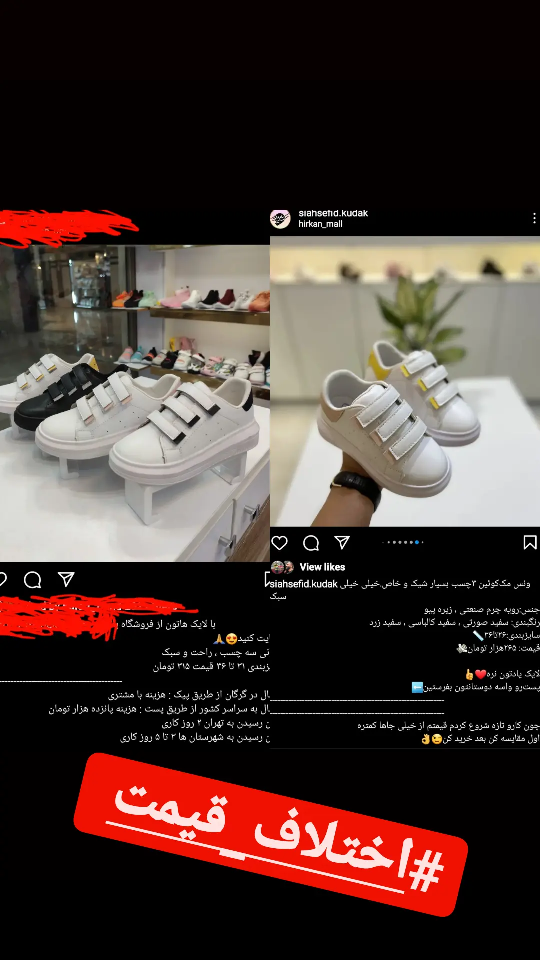 استوری هایلایت اختلاف قیمت