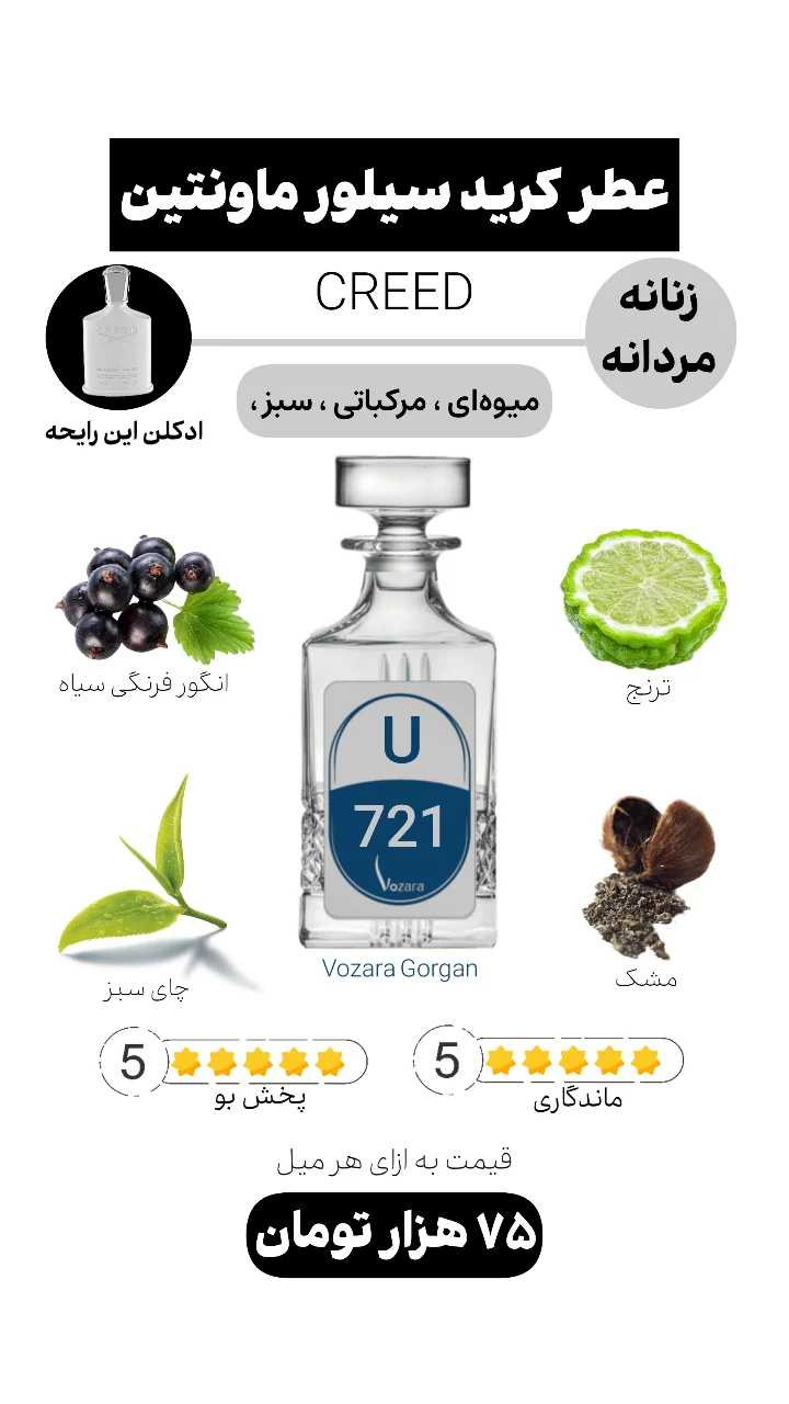 استوری هایلایت عطر یونیسکس
