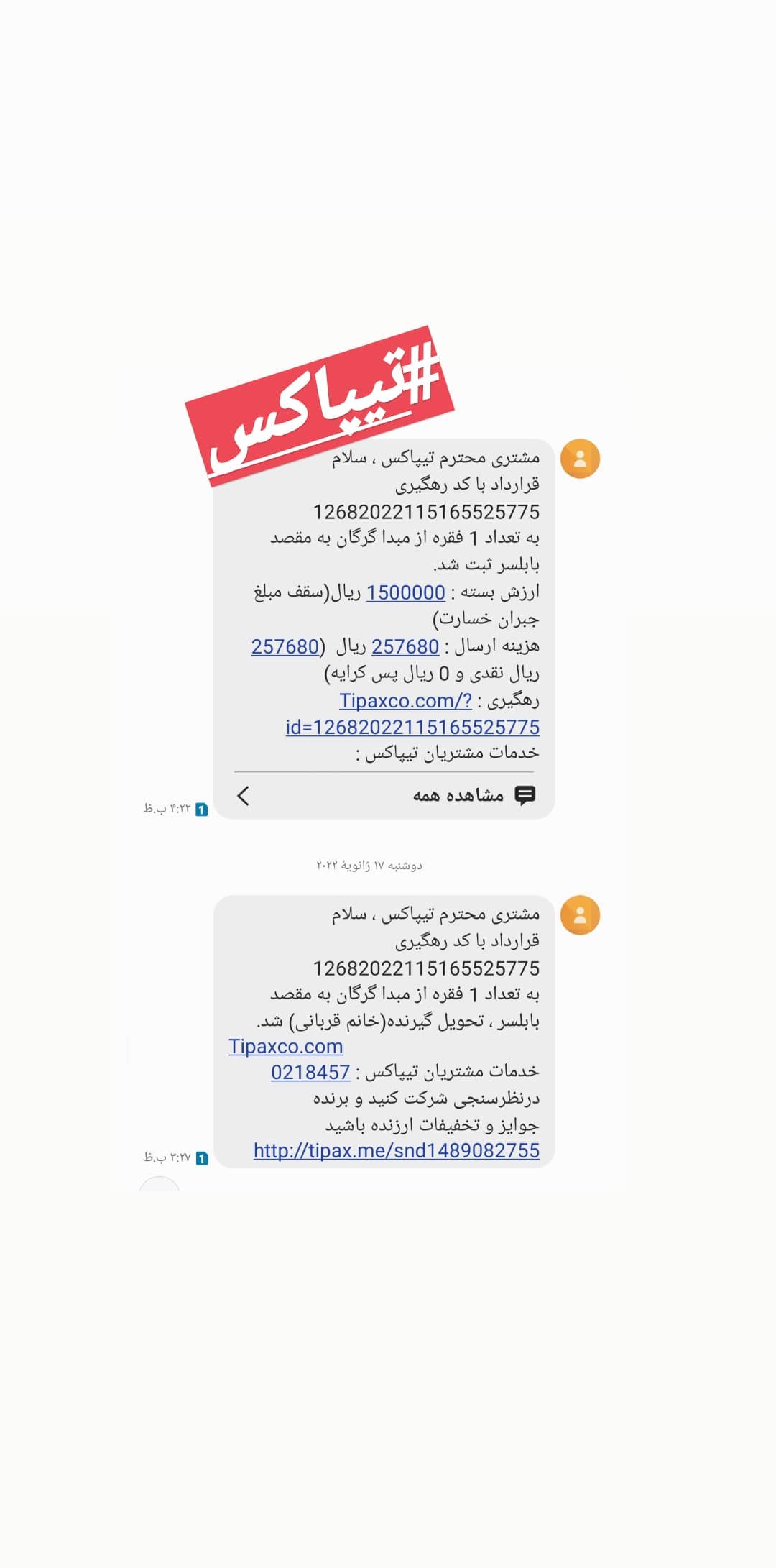 استوری هایلایت ارسالی های2