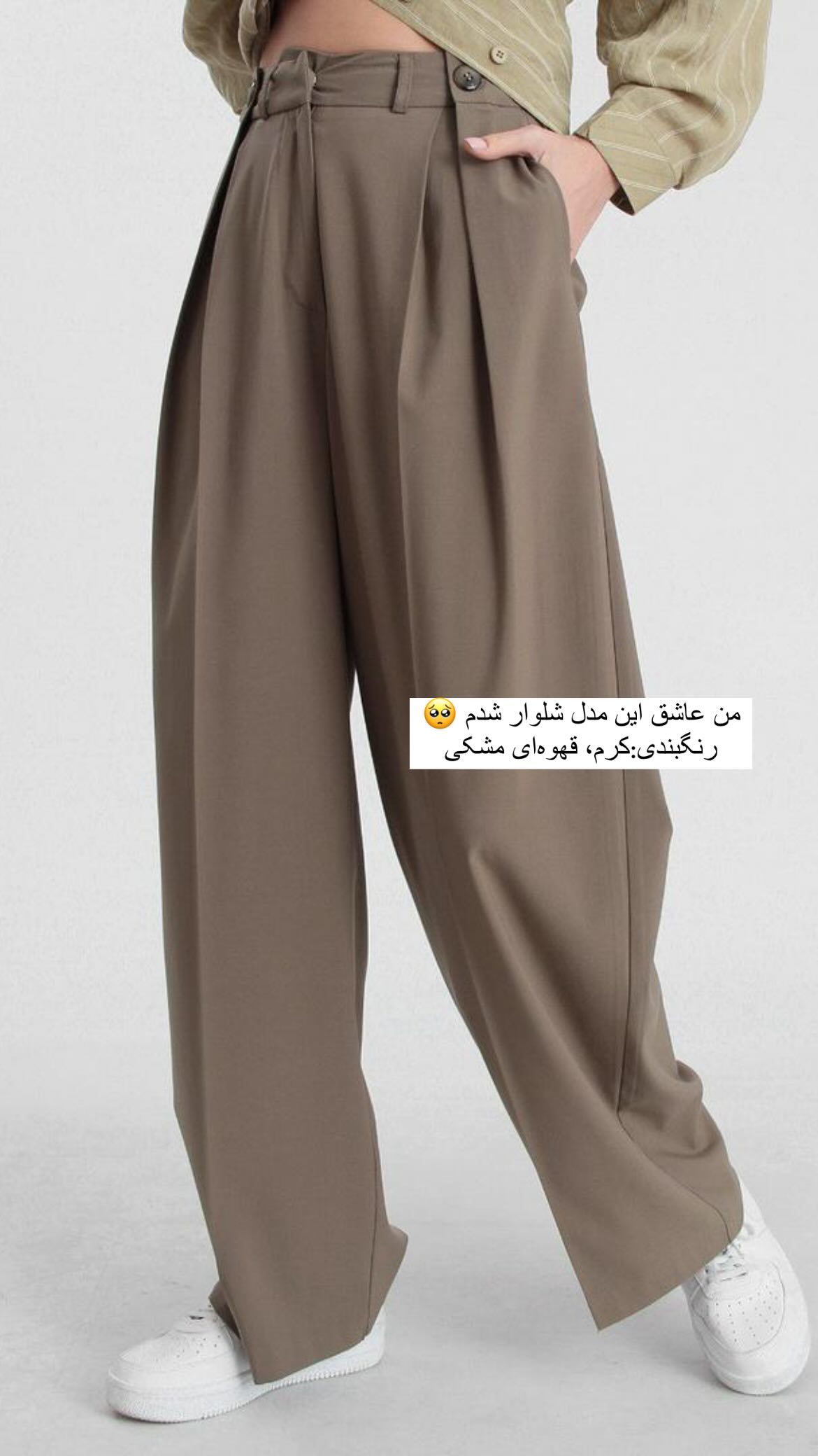 استوری هایلایت شلوار