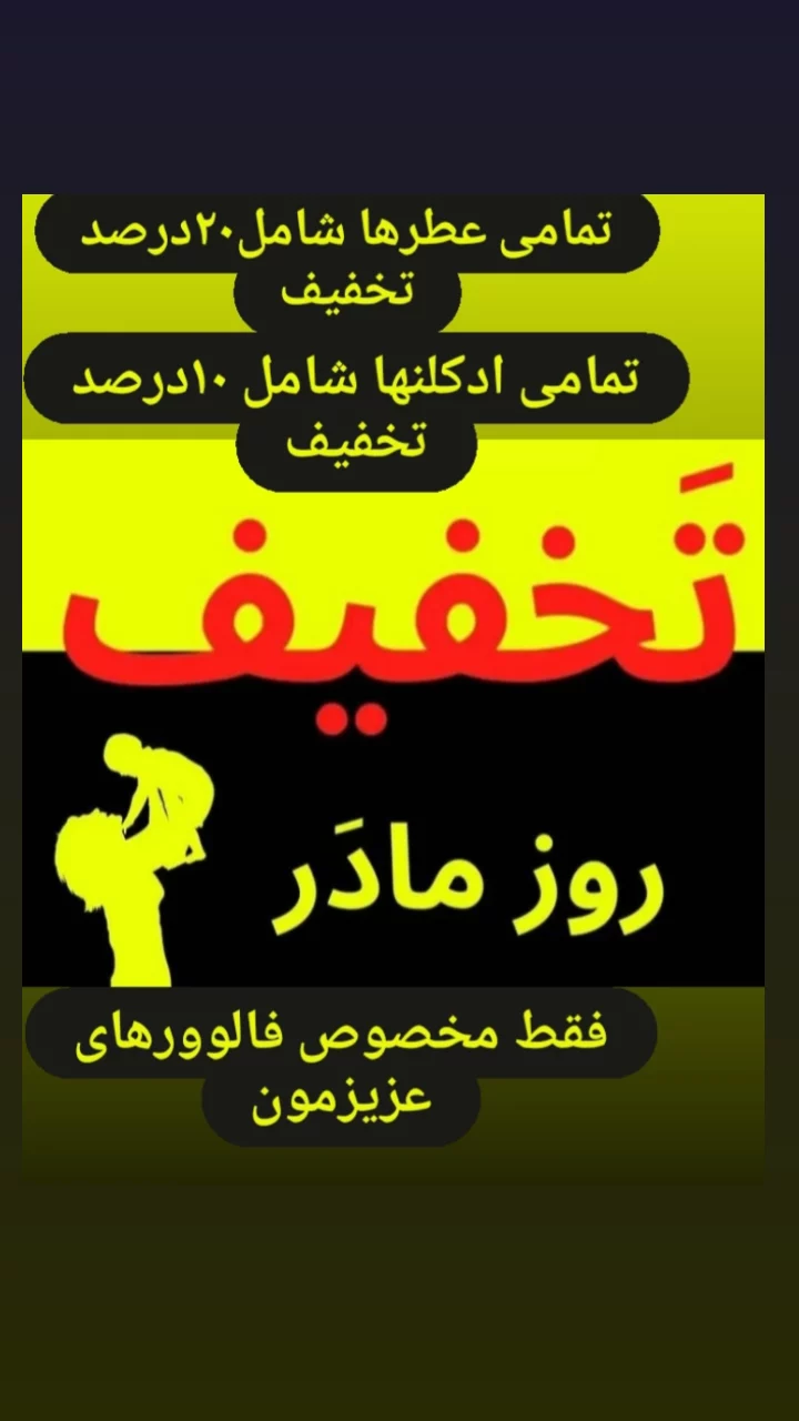استوری هایلایت تخفیفات😍