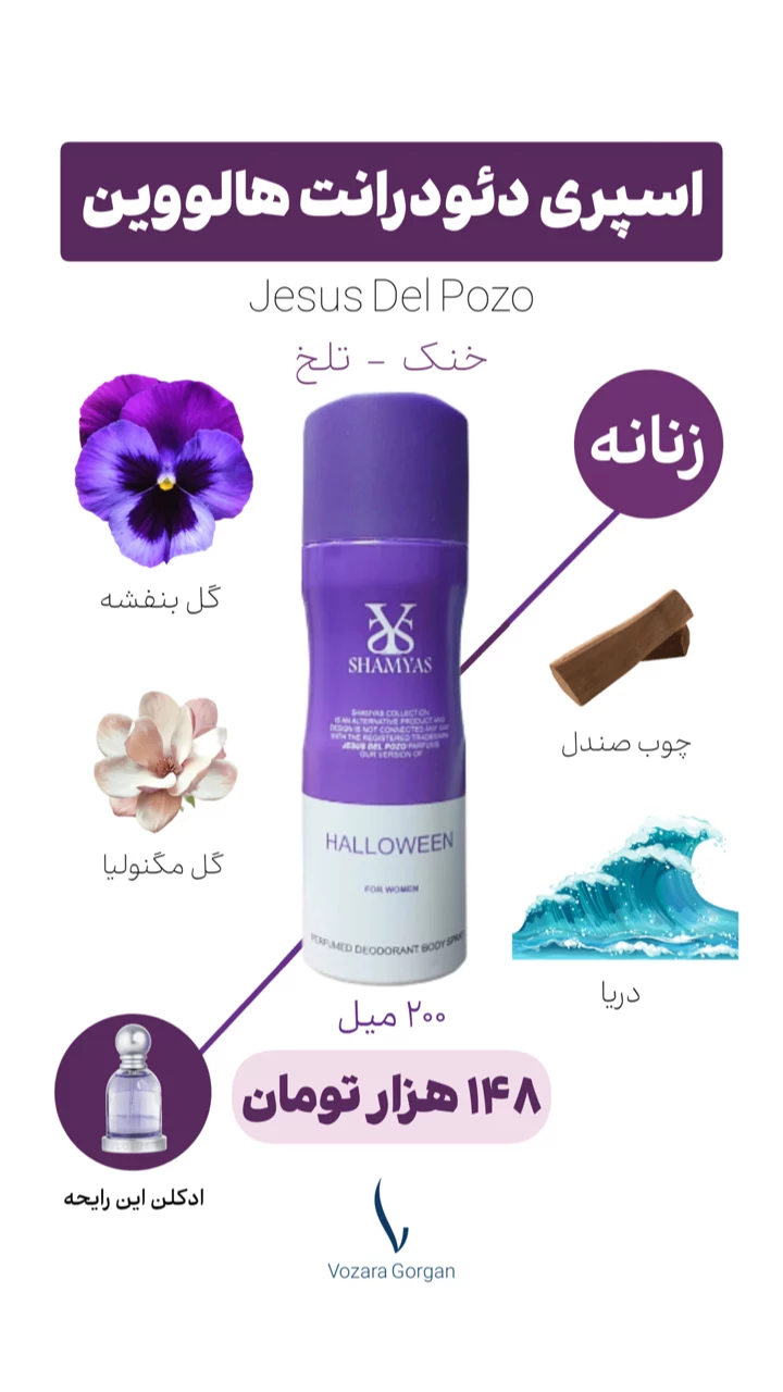 استوری هایلایت اسپری دئودرانت