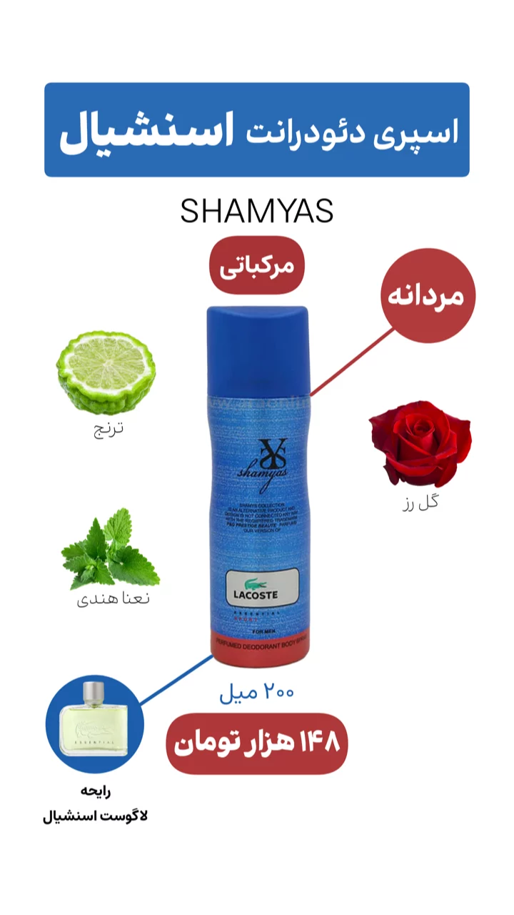 استوری هایلایت اسپری دئودرانت