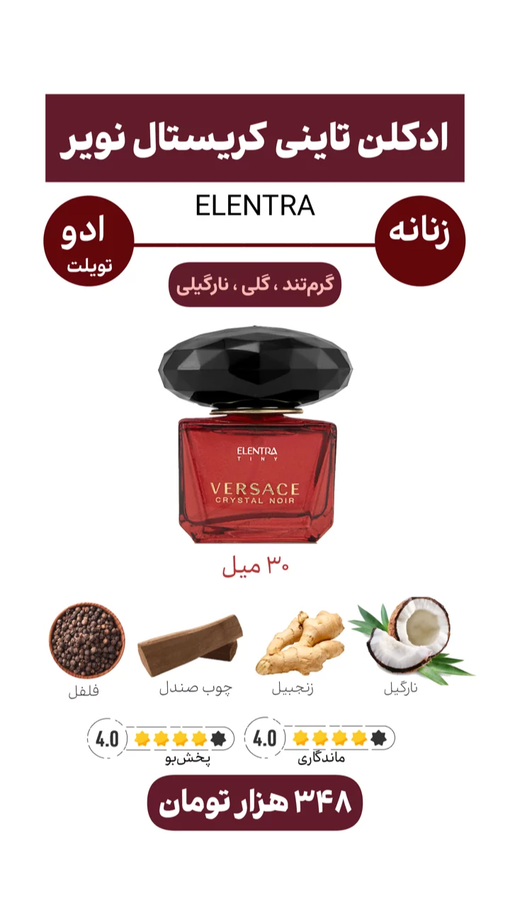 استوری هایلایت ادکلن تاینی