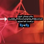 هایلایت ساعت کاری