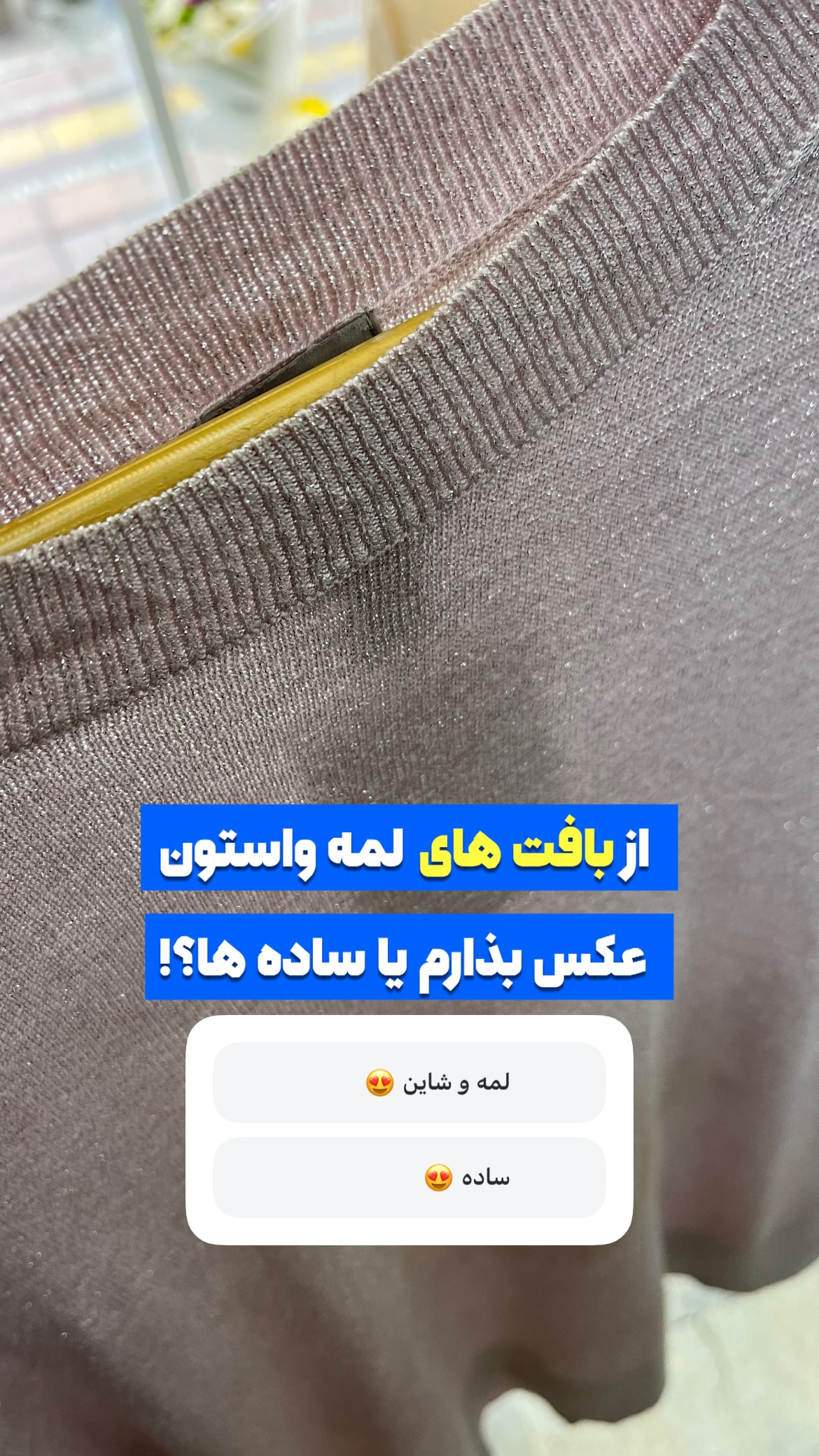 استوری هایلایت بافت