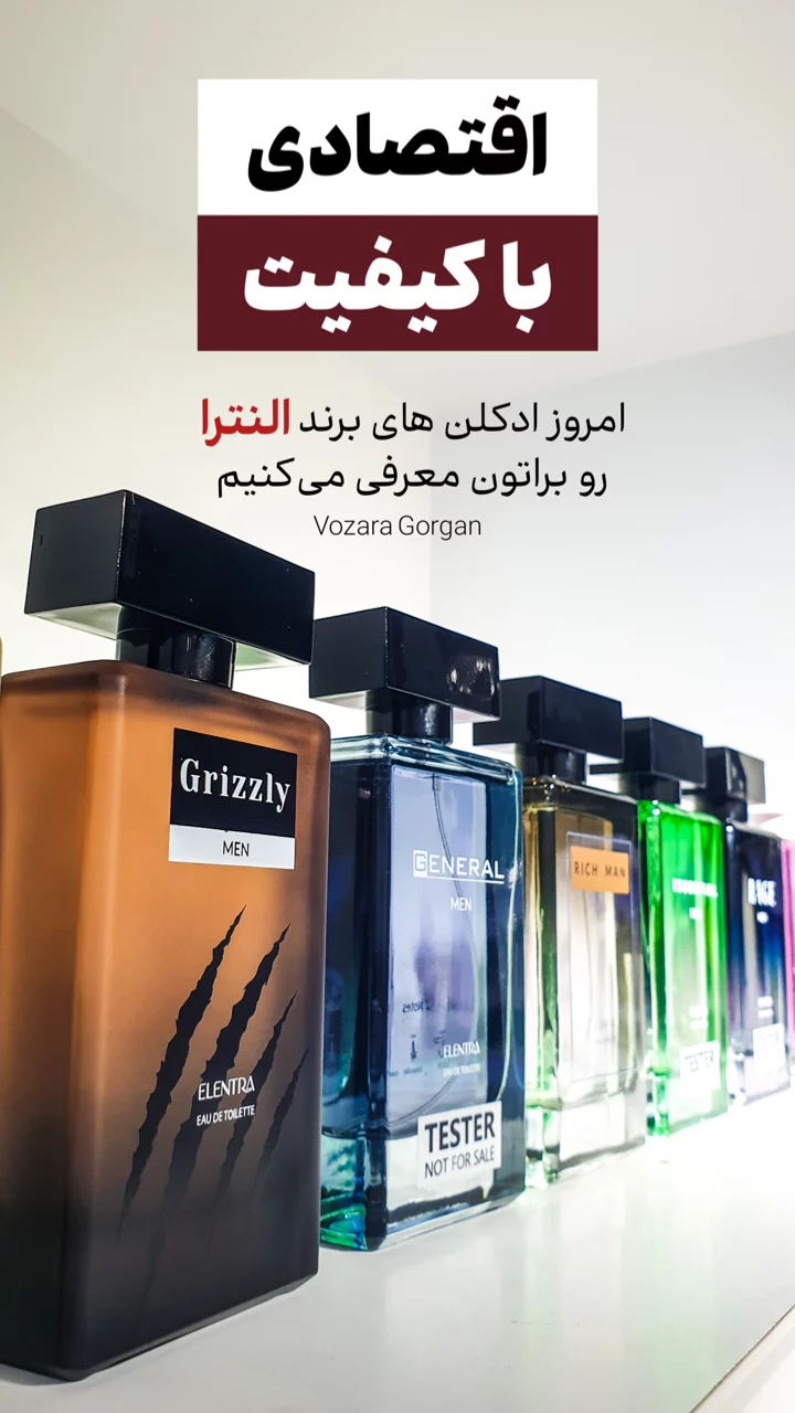استوری هایلایت ادکلن النترا