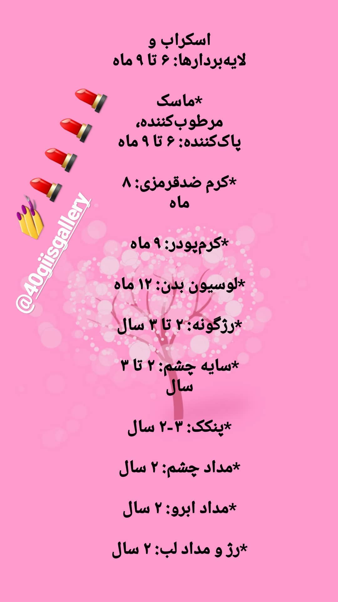 استوری هایلایت عمرلوازم ارایشی