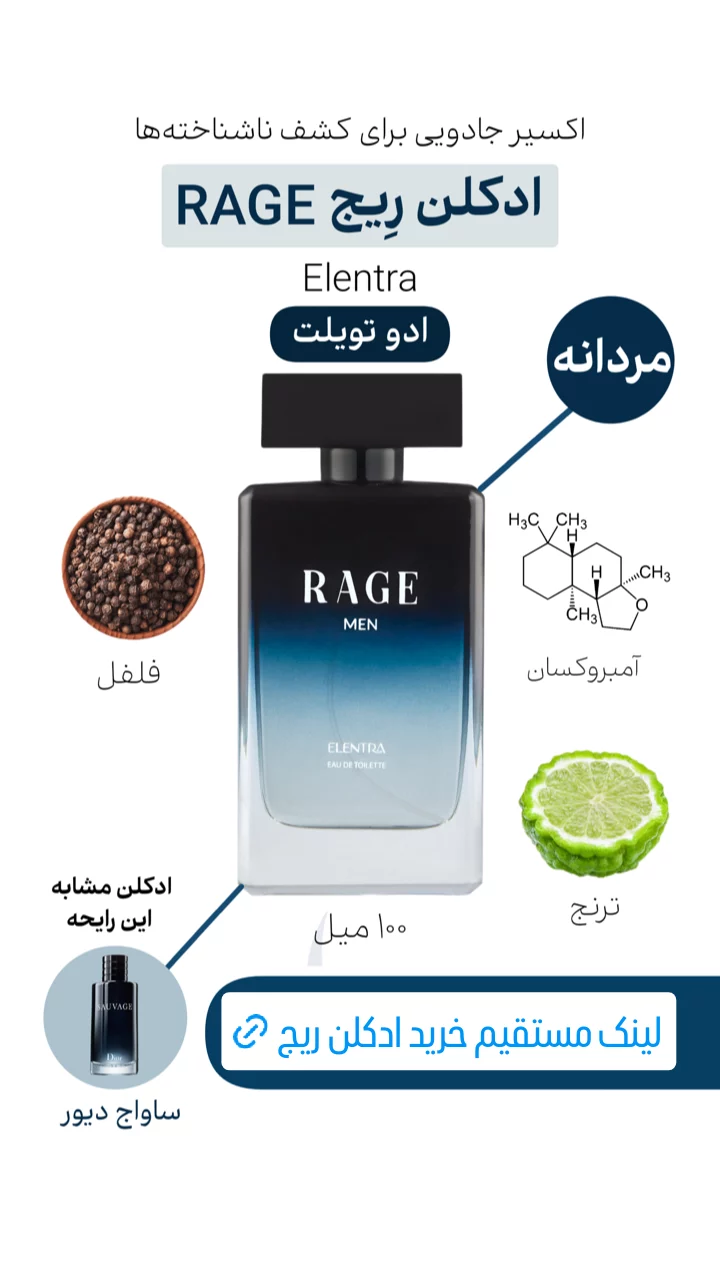 استوری هایلایت ادکلن النترا