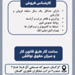 هایلایت آگهی استخدام