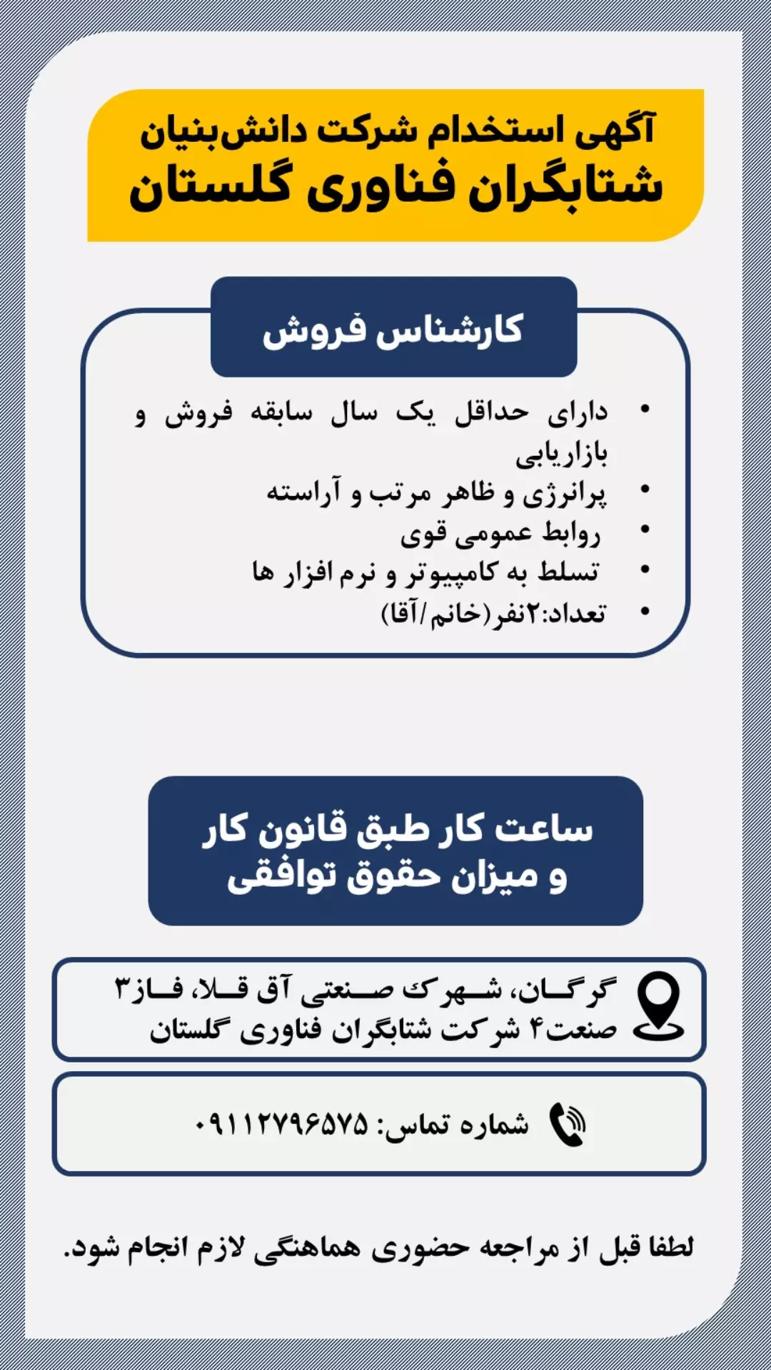 استوری هایلایت آگهی استخدام