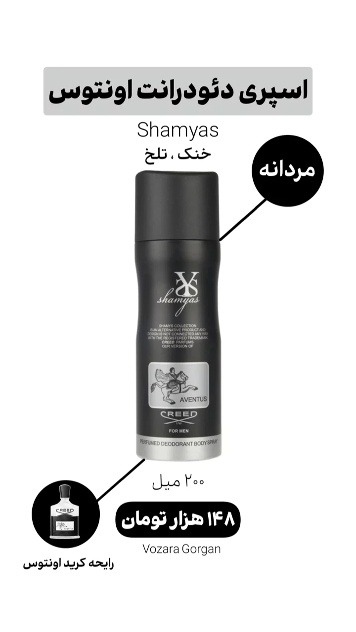 استوری هایلایت اسپری دئودرانت