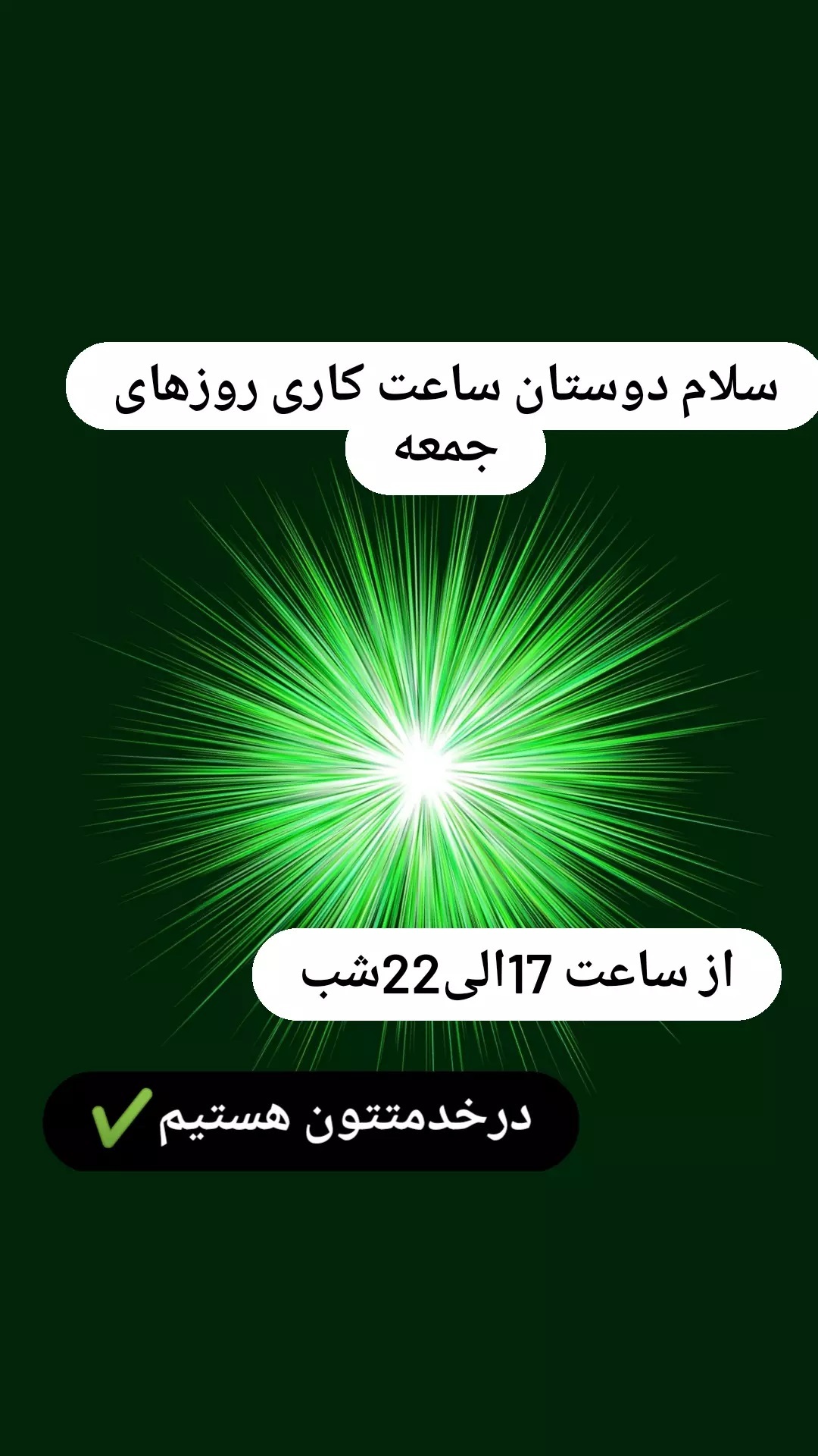 استوری هایلایت ساعت کاری