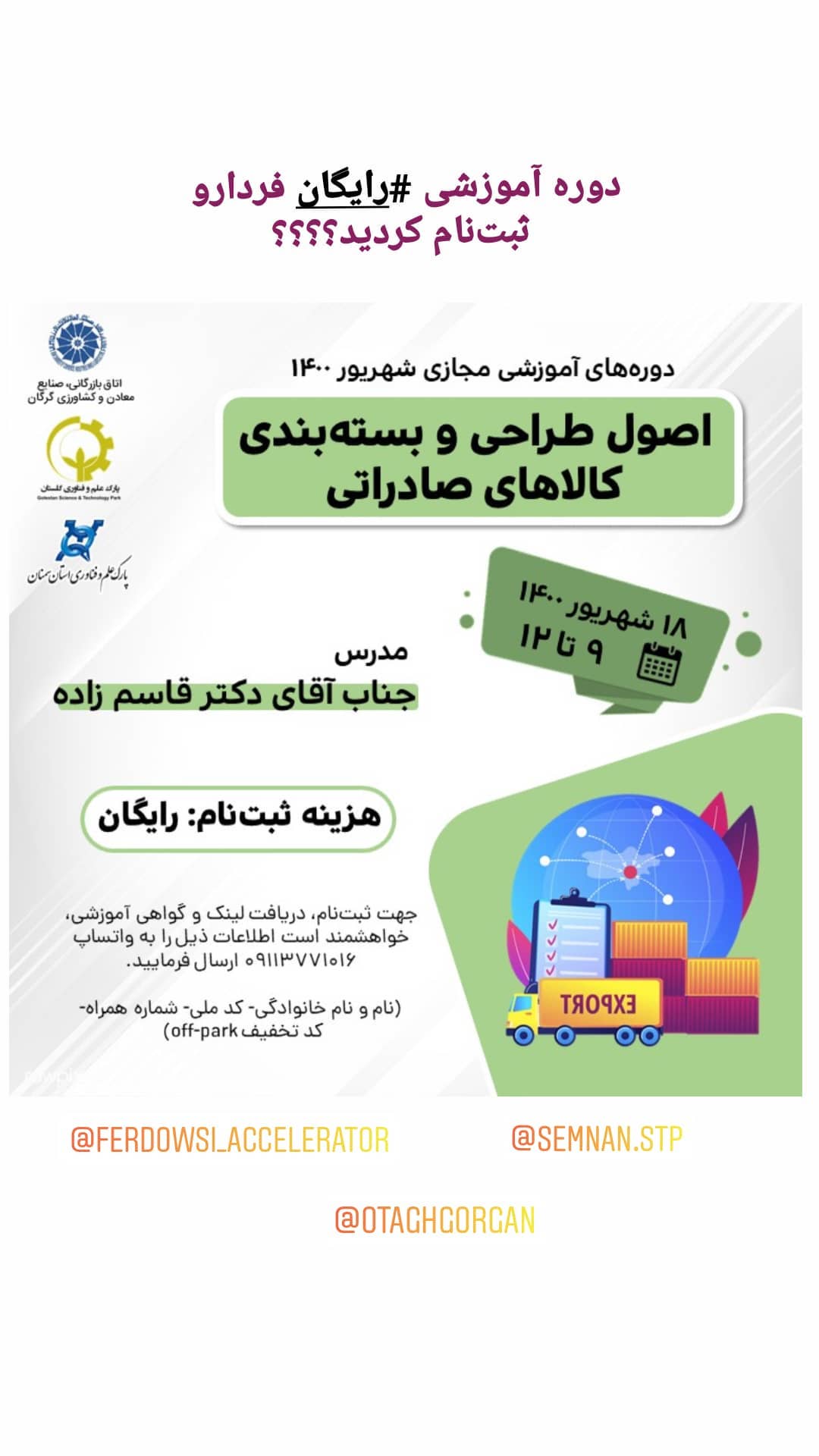 استوری هایلایت دوره‌های آموزشی